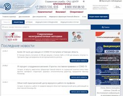 В Томской области продолжают работать онлайн-сервисы для заболевших COVID-19 и контактных с ними лиц