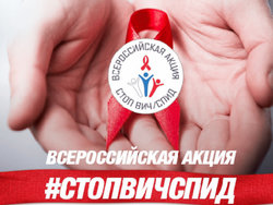 Томская область присоединилась к Всероссийской акции «СТОП ВИЧ/СПИД»