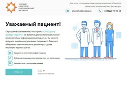 Томский областной онкологический диспансер объявил акцию «ОНКОдозор: проверь родинку!»