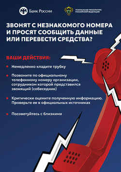 Телефонные мошенники!