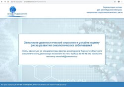 Жители Томской области могут пройти онлайн скрининг на симптомы рака