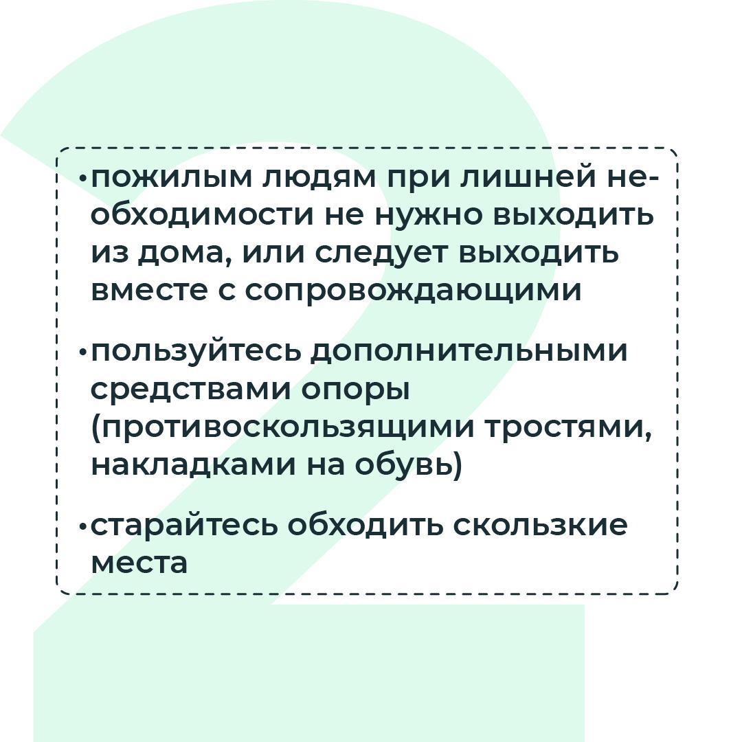 Внимание - гололед! Советы травматологов. - Больница скорой медицинской  помощи